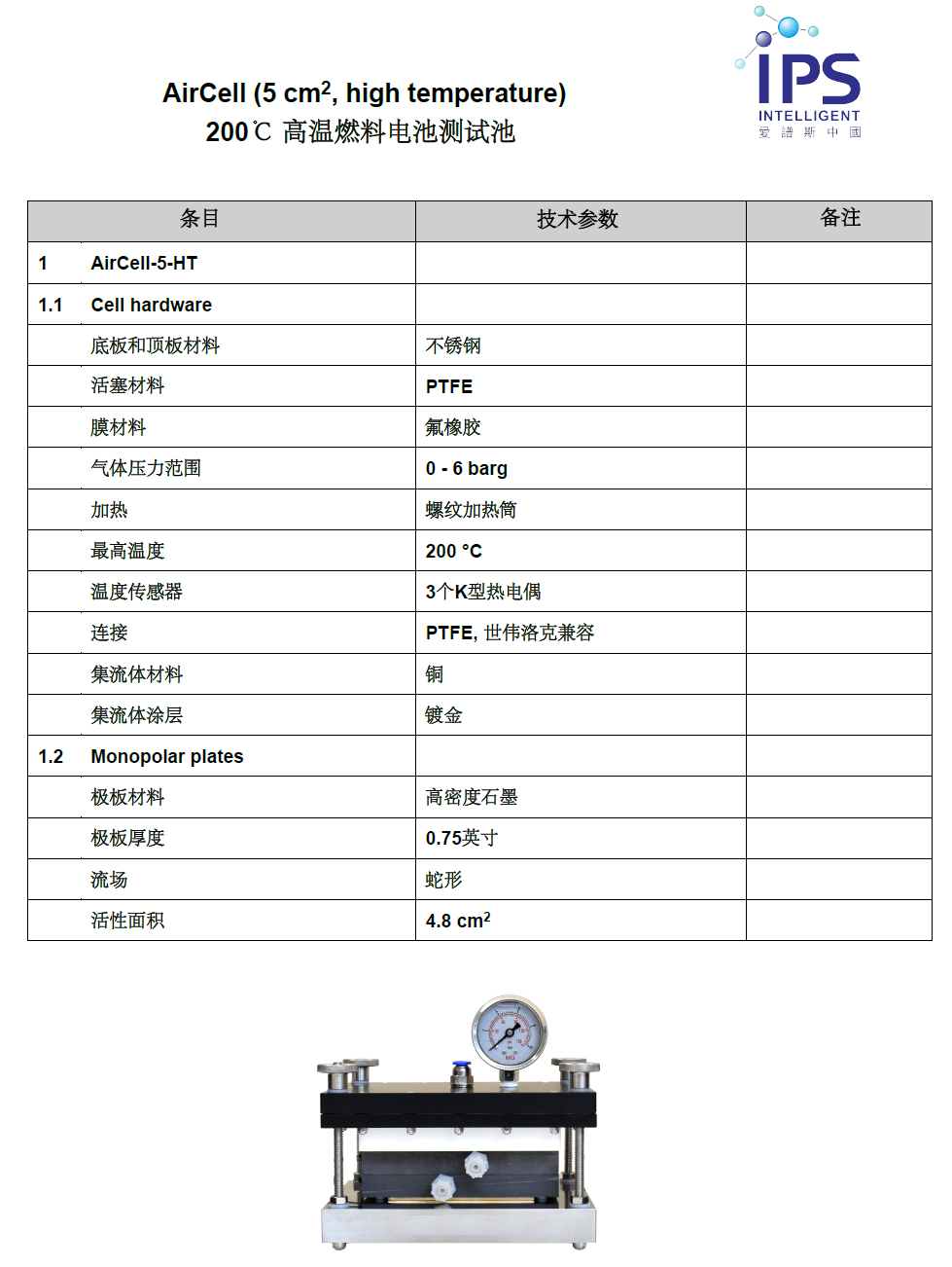 200℃高温燃料电池测试池(图1)