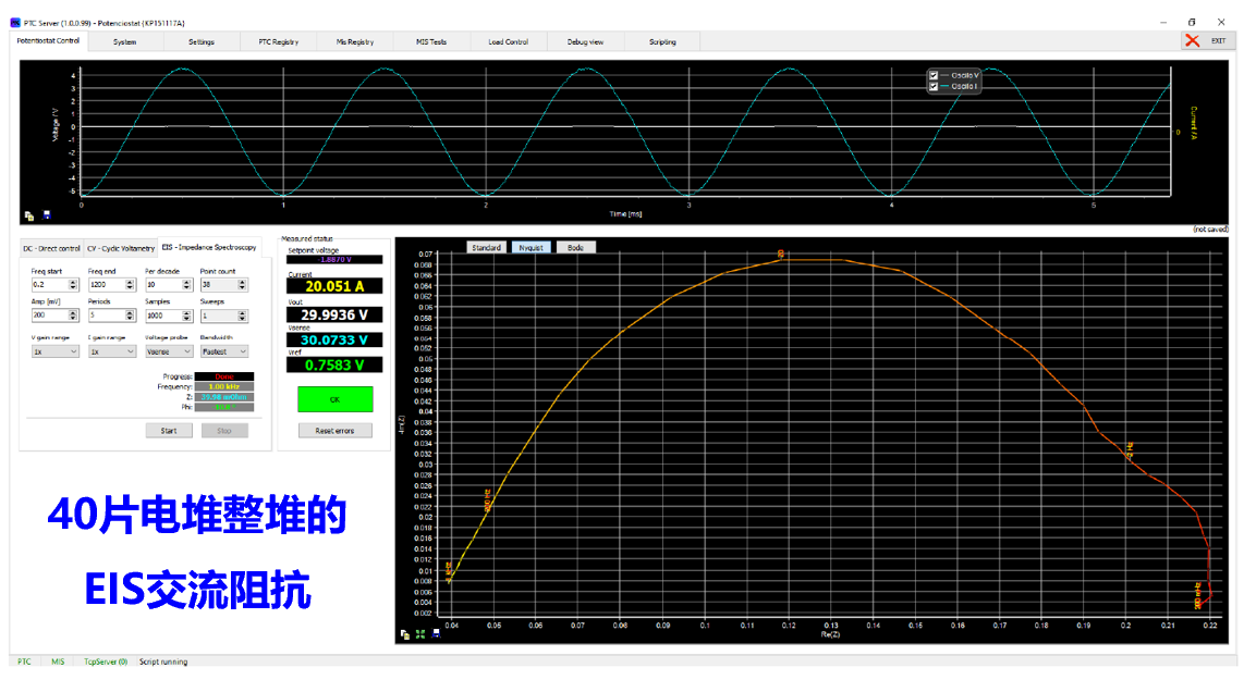 40片150cm2燃料电堆的单电池和整堆EIS交流阻抗测试(图2)