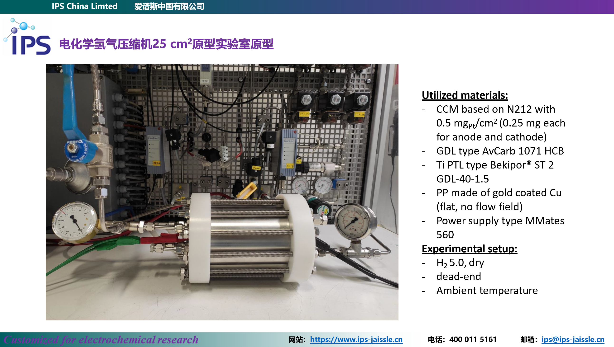 IPS爱谱斯即将发布液压夹紧的氢泵夹具Hydrogen Pump （Electrochemical Hydrogen Compressor Cell）(图3)